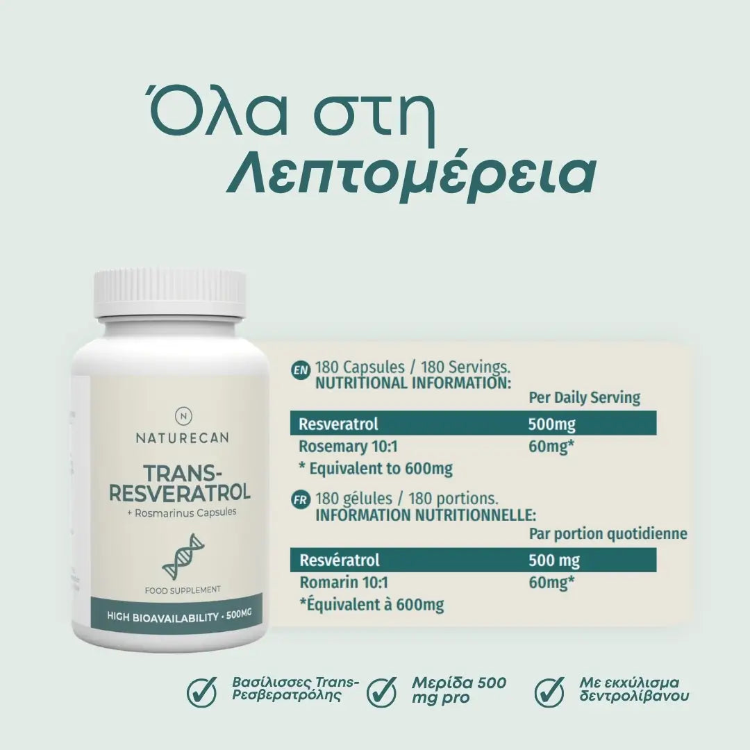 Ρεσβερατρόλη - Resveratrol 500mg