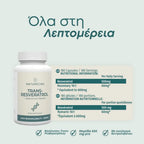 Ρεσβερατρόλη - Resveratrol 500mg