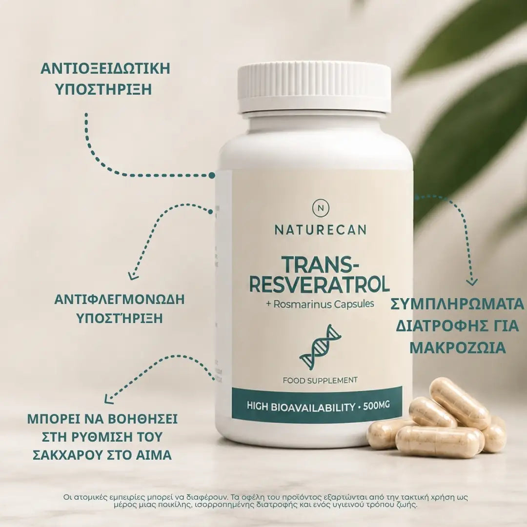 Ρεσβερατρόλη - Resveratrol 500mg