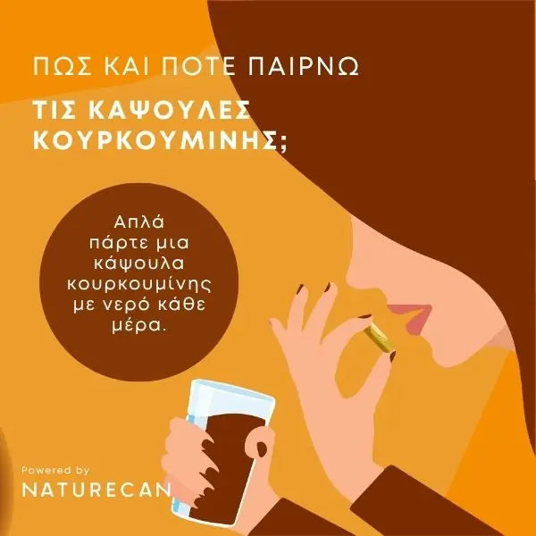 Κουρκουμίνη +D3 σε Κάψουλες