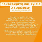 Κουρκουμίνη +D3 σε Κάψουλες