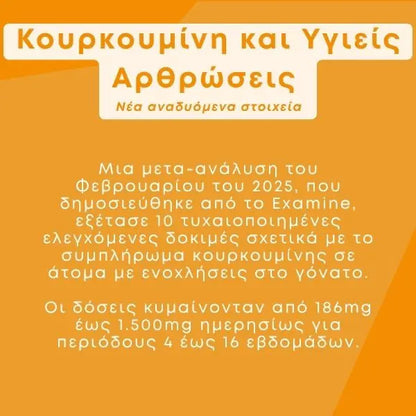 Κουρκουμίνη +D3 σε Κάψουλες