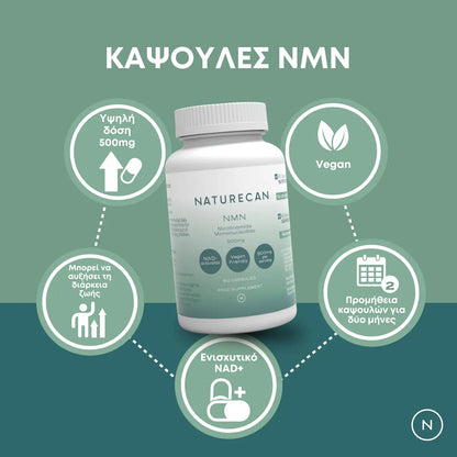 Κάψουλες NMN - Ειδικό Συμπλήρωμα Διατροφής