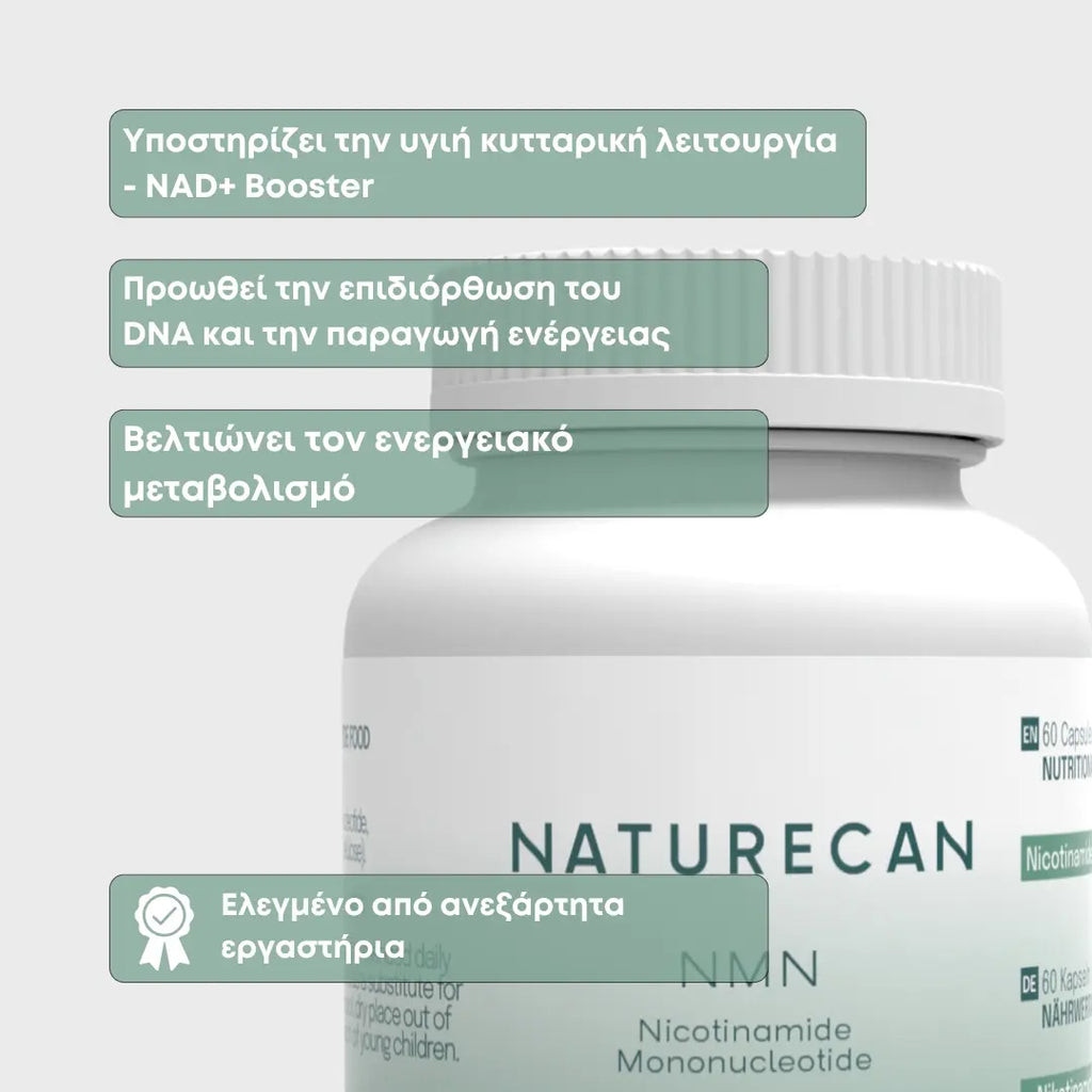 Κάψουλες NMN | Ενισχυτικό NAD+