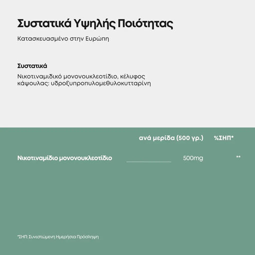 Κάψουλες NMN Συστατικά