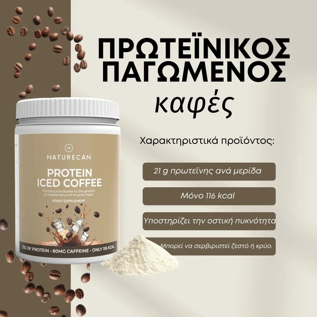 Προτεϊνούχος καφές-3