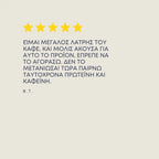 Προτεϊνούχος καφές - reviews