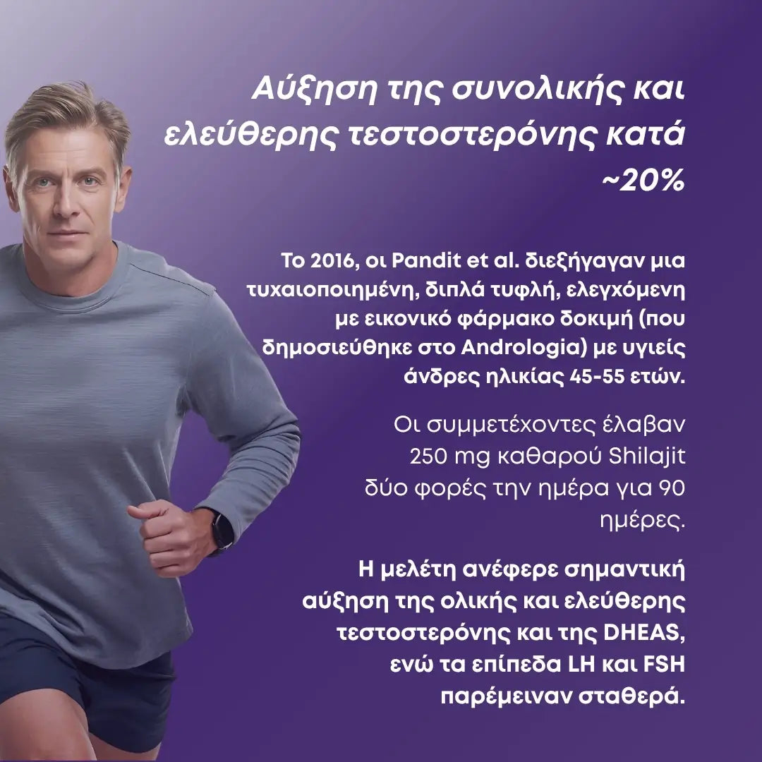 Shilajit Κάψουλες τετοστερόνη