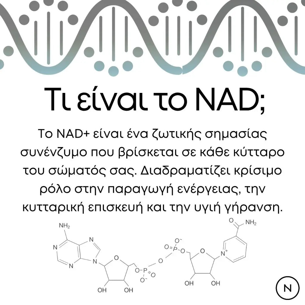 τι είναι το nad