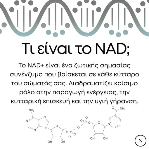 τι είναι το nad